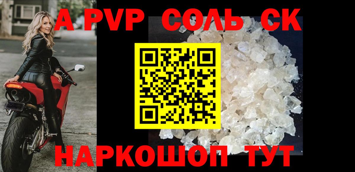 APVP Соль  Alpha-PVP мука  Сибай  где купить наркотик  Вход с VPN  А ПВП Соль 