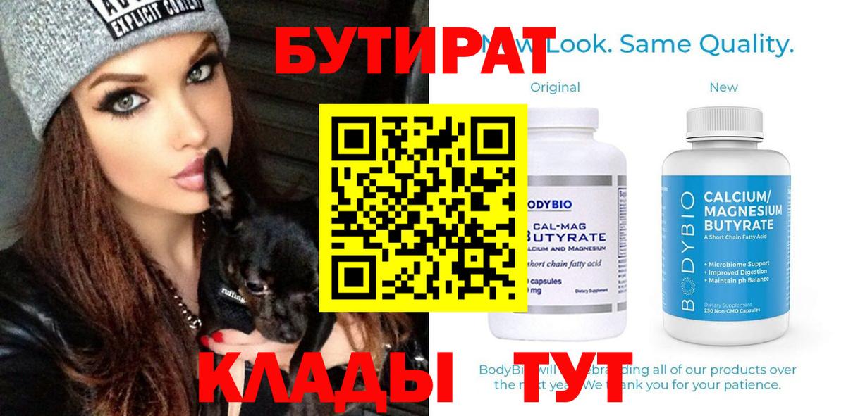Бутират BDO 33% Сибай