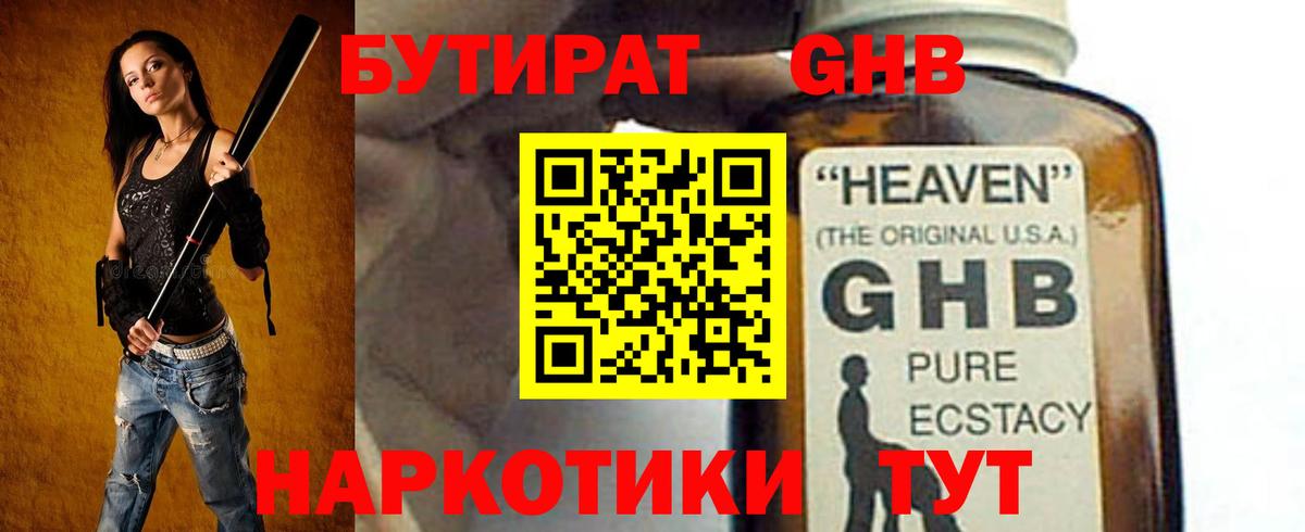 Бутират  Вход с VPN  Сибай  Бутират бутандиол 