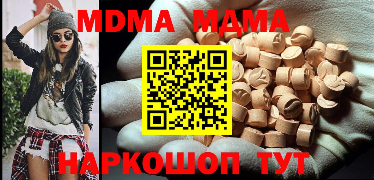 МДМА VHQ  Вход с VPN  Сибай  МДМА Molly 