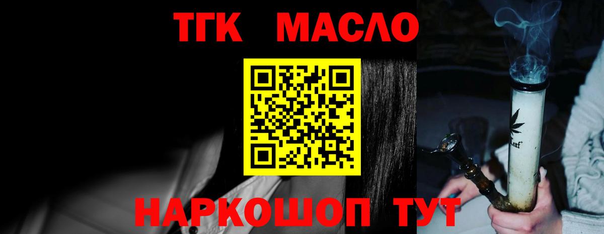 ТГК THC oil  Вход с VPN  Сибай  Дистиллят ТГК концентрат 